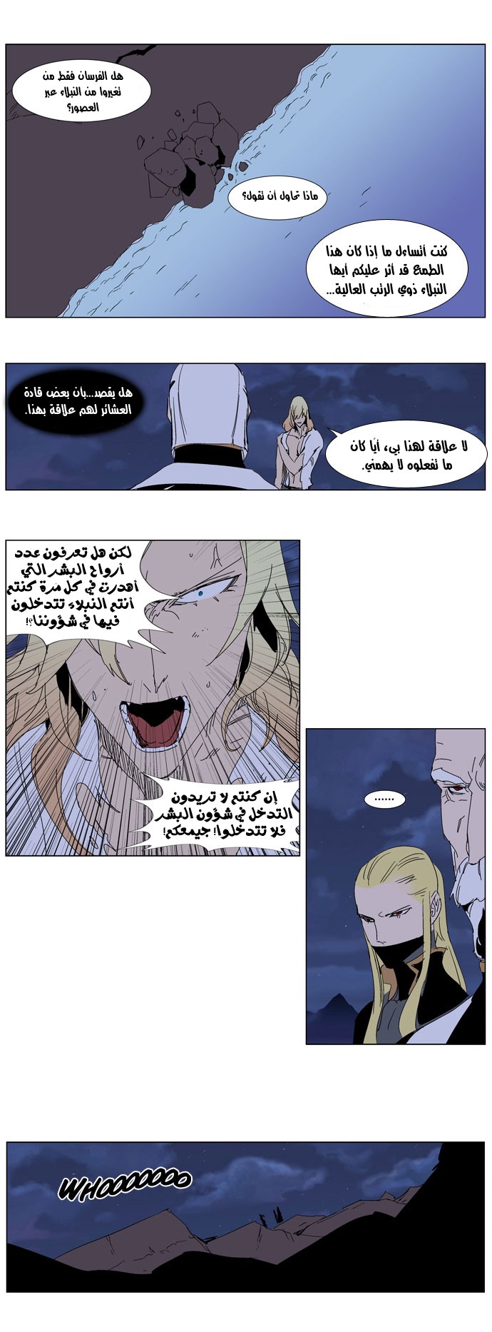 Noblesse: Chapter 243 - Page 14