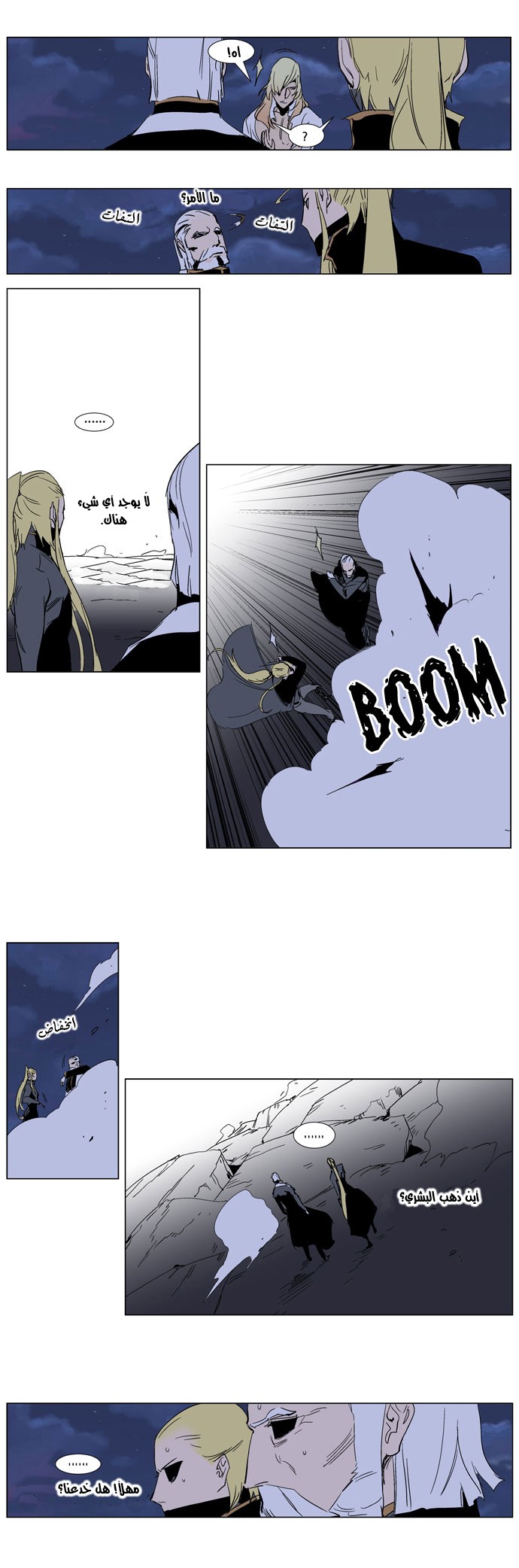 Noblesse: Chapter 243 - Page 15