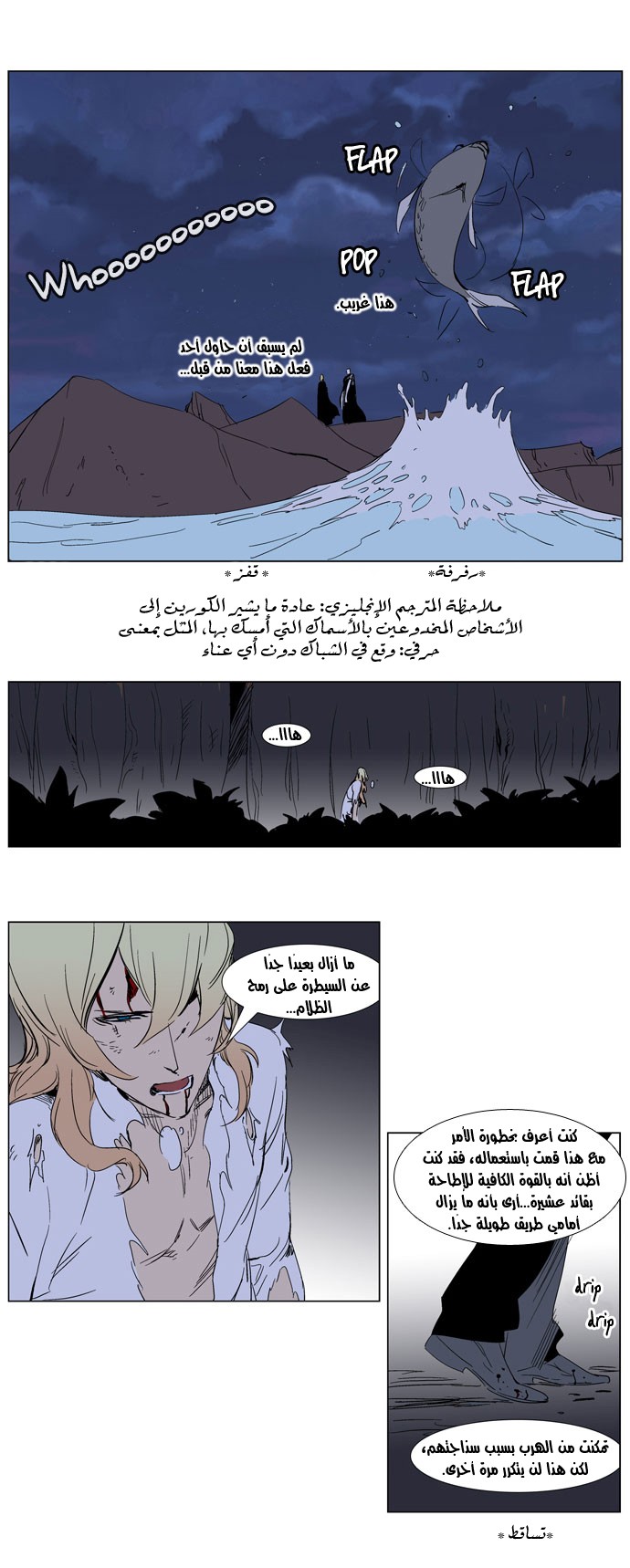 Noblesse: Chapter 243 - Page 16