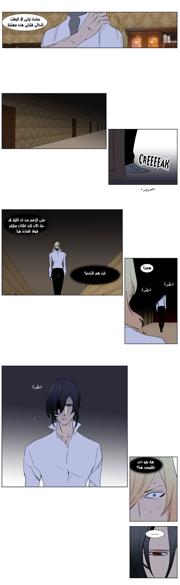 Noblesse: Chapter 243 - Page 19