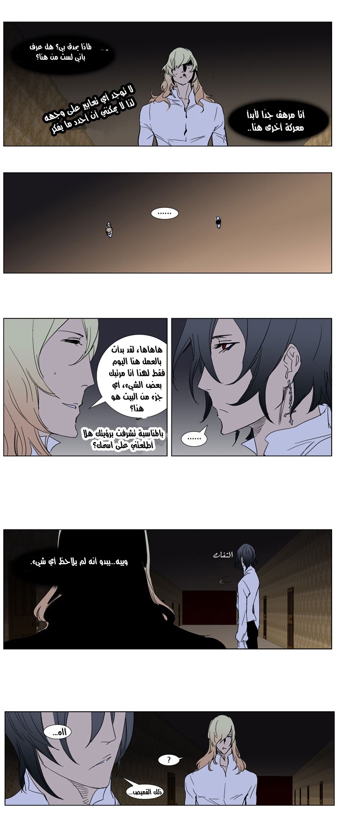 Noblesse: Chapter 243 - Page 20