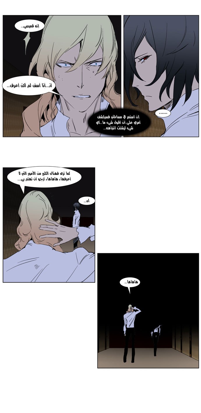 Noblesse: Chapter 243 - Page 21
