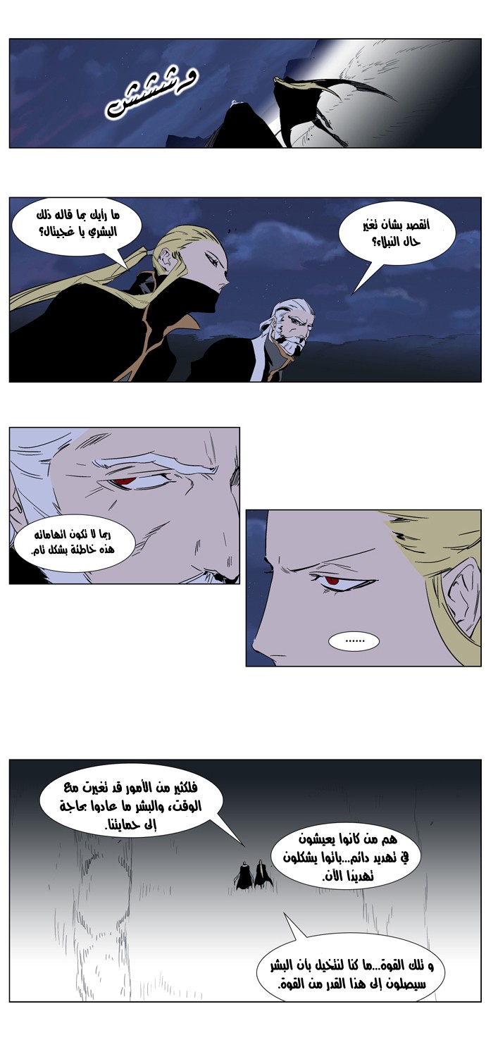 Noblesse: Chapter 244 - Page 2