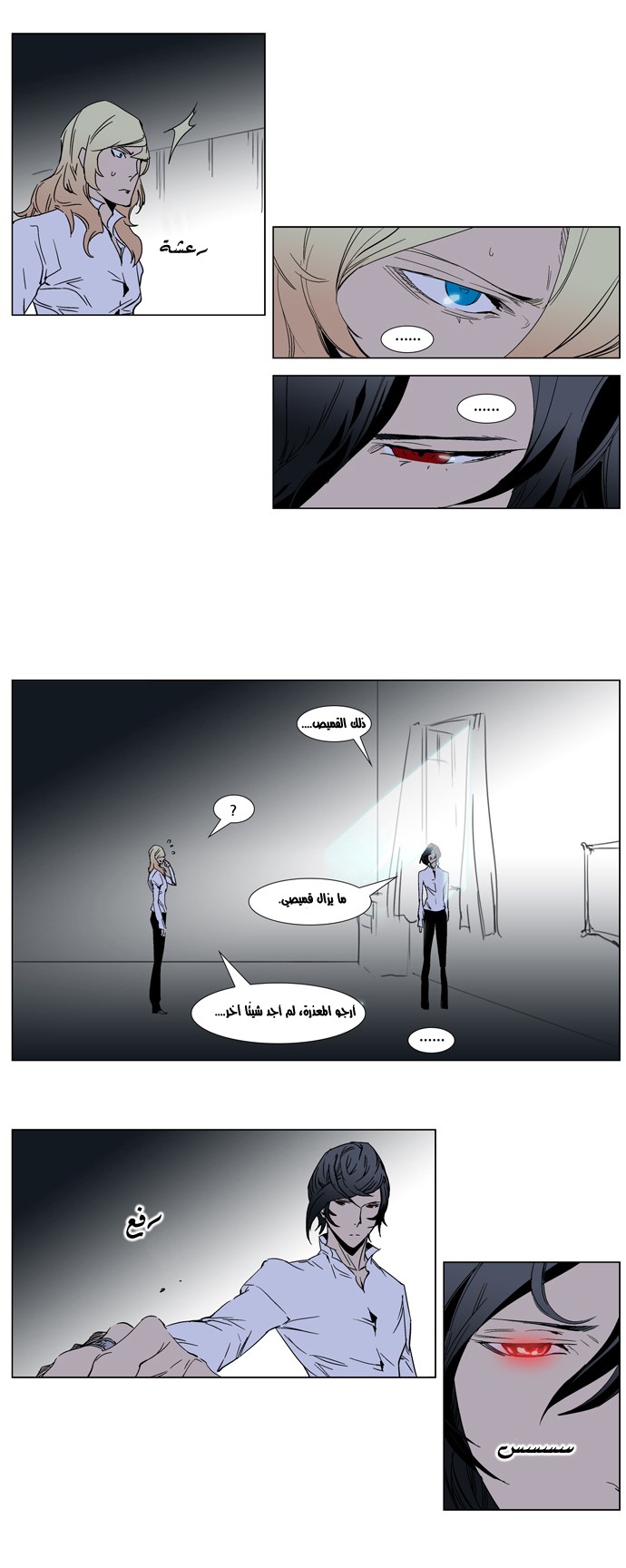 Noblesse: Chapter 244 - Page 6