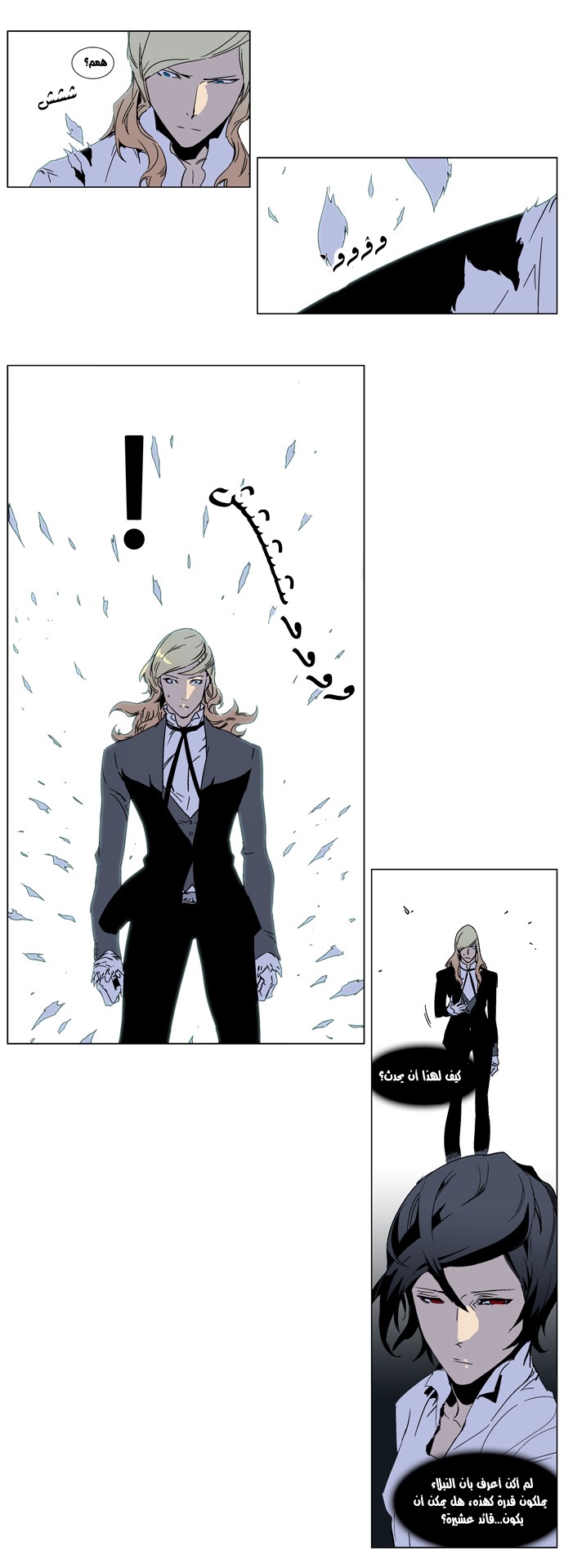 Noblesse: Chapter 244 - Page 7