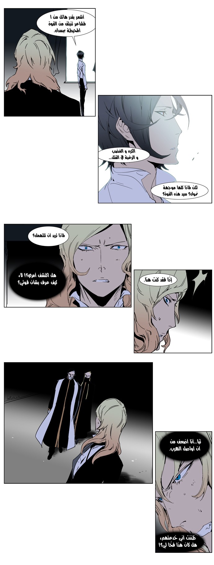 Noblesse: Chapter 244 - Page 8