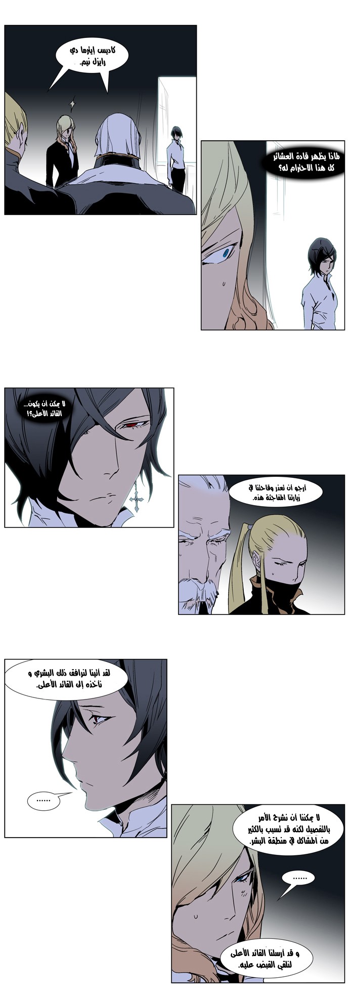 Noblesse: Chapter 244 - Page 9