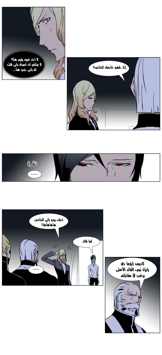 Noblesse: Chapter 244 - Page 11