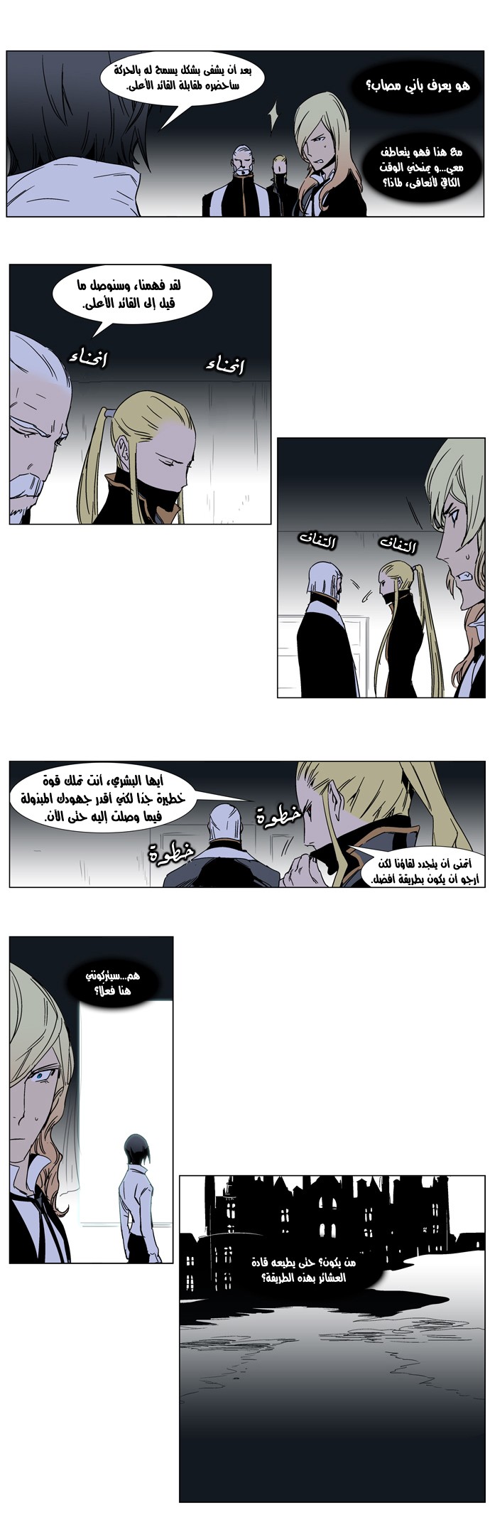 Noblesse: Chapter 244 - Page 12