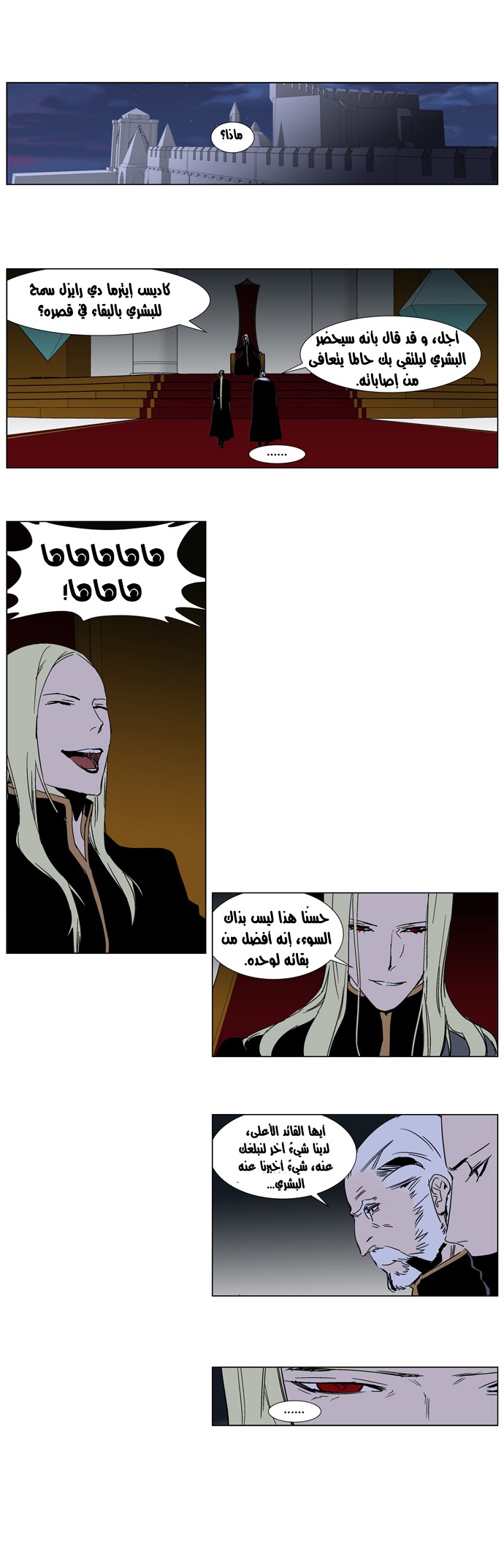 Noblesse: Chapter 244 - Page 13