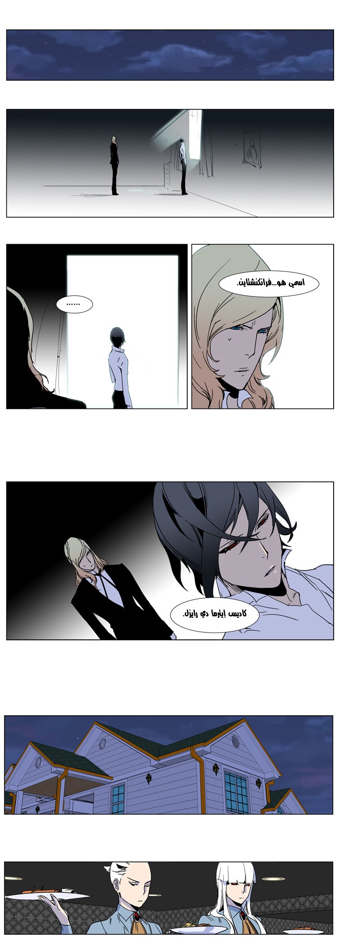 Noblesse: Chapter 244 - Page 14