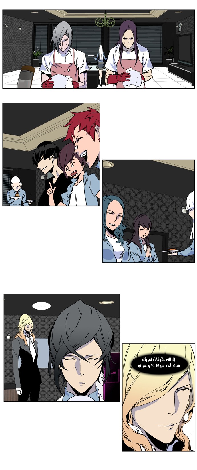 Noblesse: Chapter 244 - Page 15