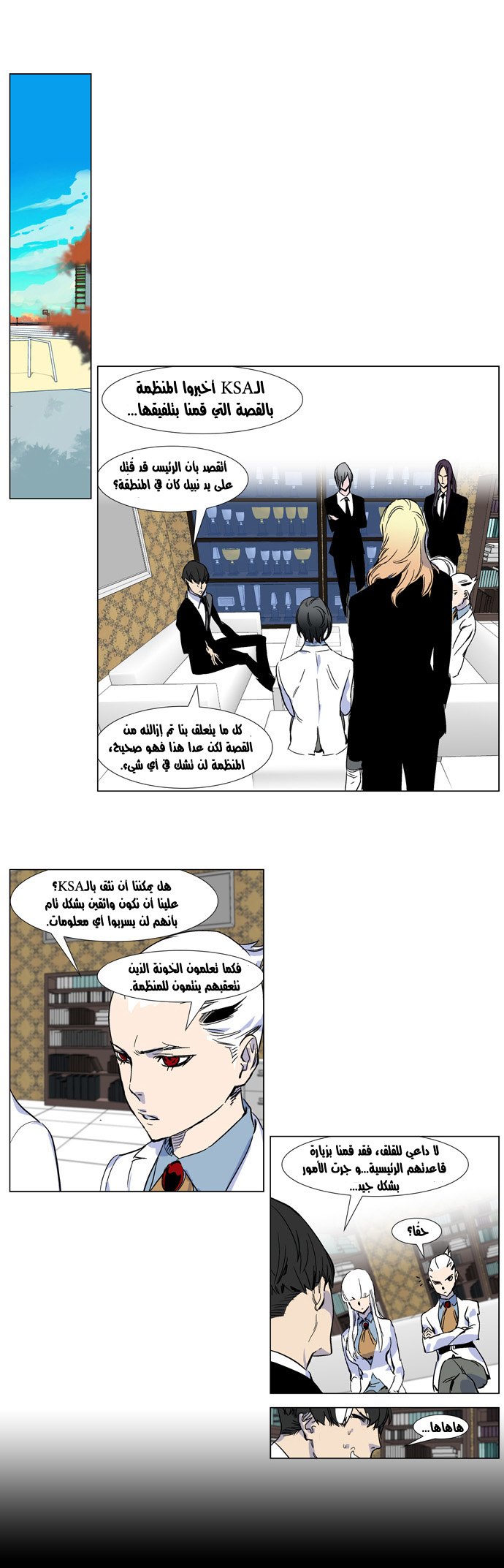 Noblesse: Chapter 245 - Page 2