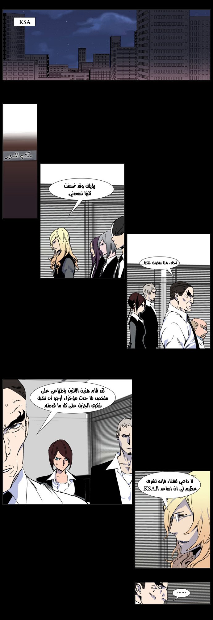 Noblesse: Chapter 245 - Page 3
