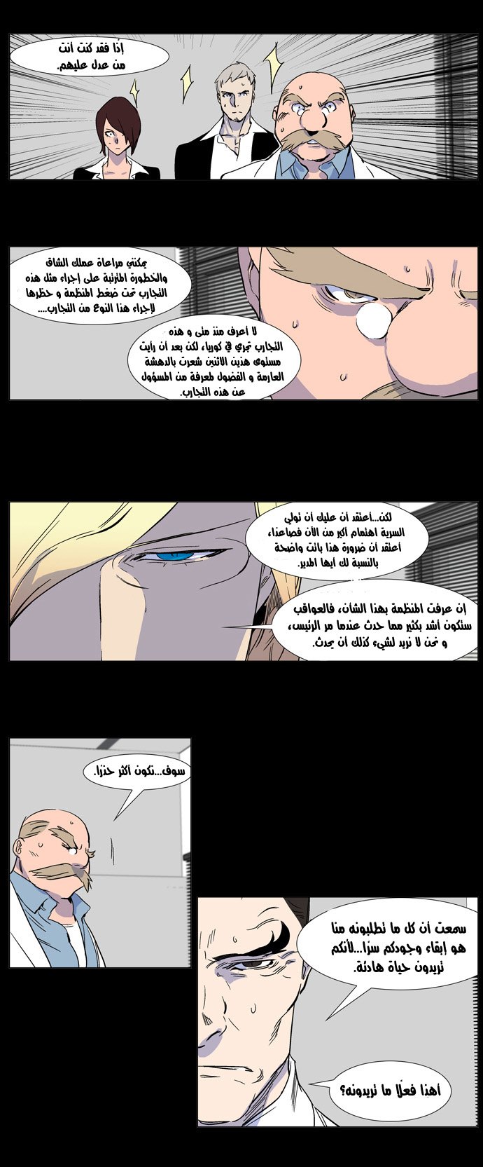 Noblesse: Chapter 245 - Page 4