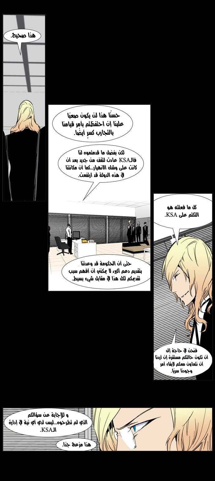 Noblesse: Chapter 245 - Page 5