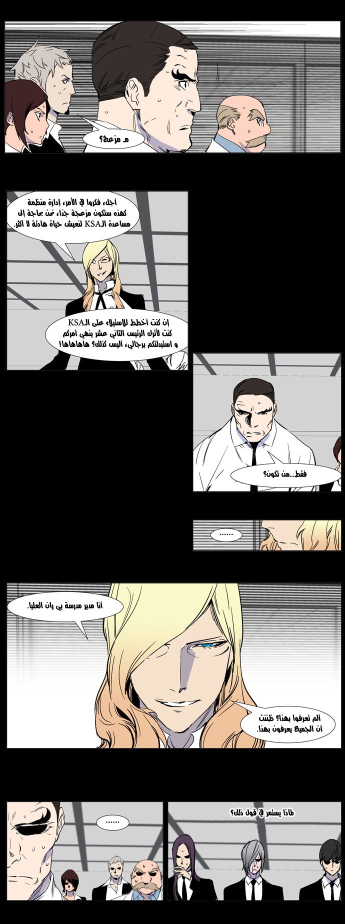 Noblesse: Chapter 245 - Page 6