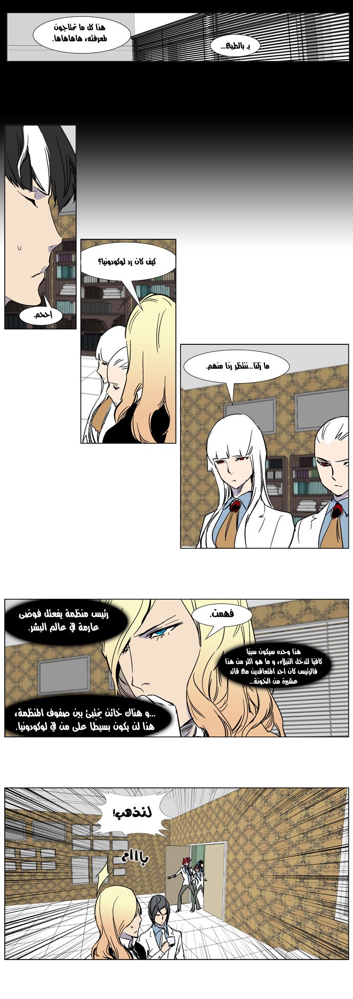 Noblesse: Chapter 245 - Page 7