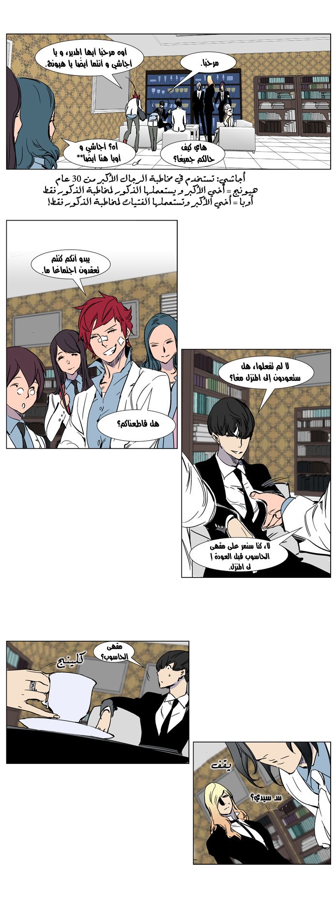 Noblesse: Chapter 245 - Page 8