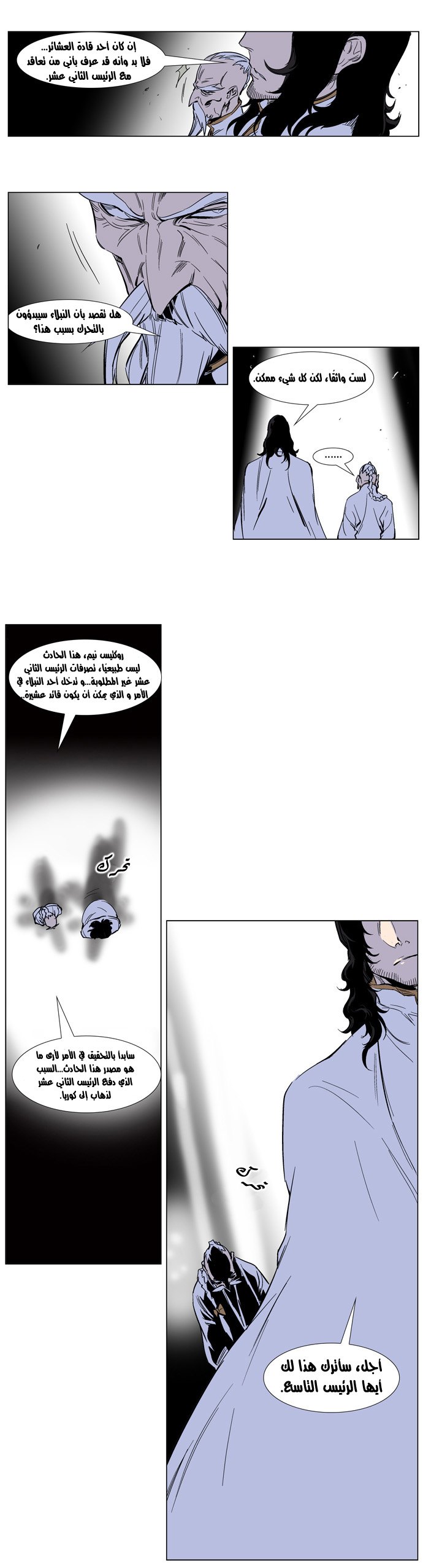 Noblesse: Chapter 245 - Page 10