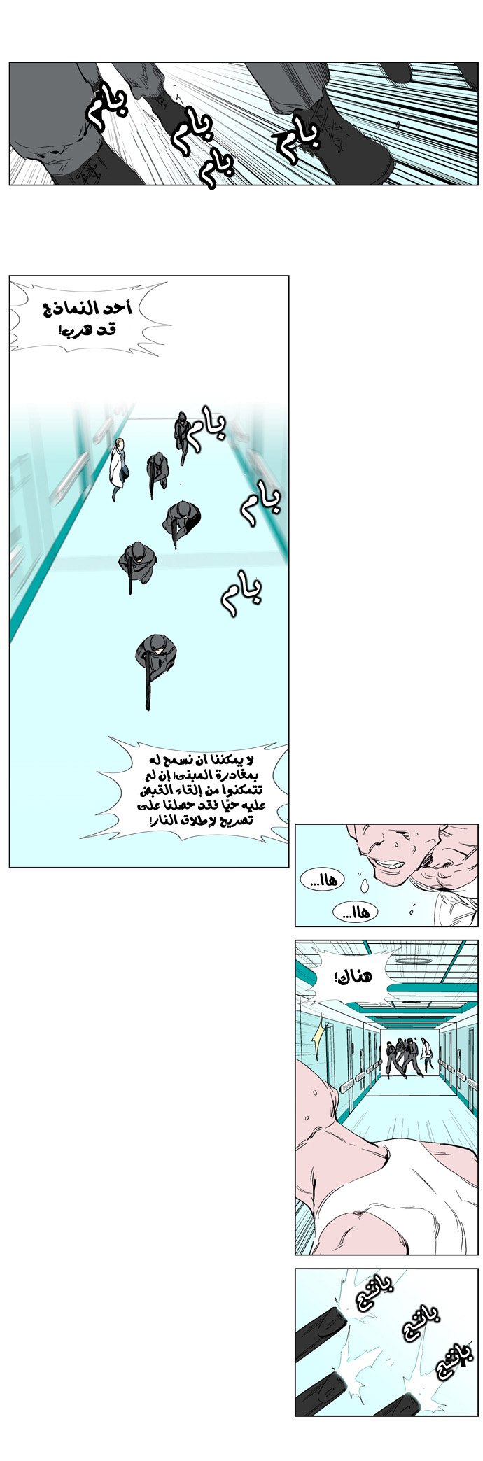 Noblesse: Chapter 245 - Page 11