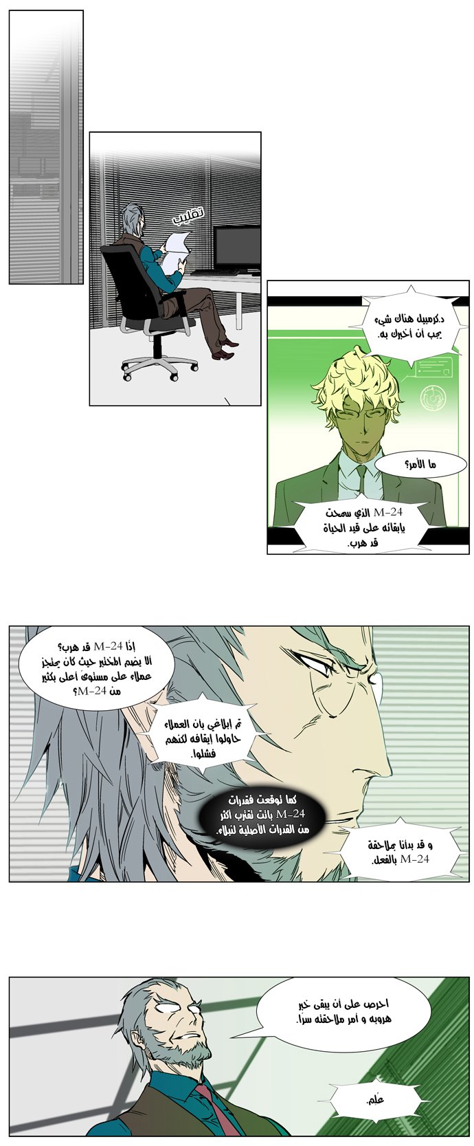 Noblesse: Chapter 246 - Page 2