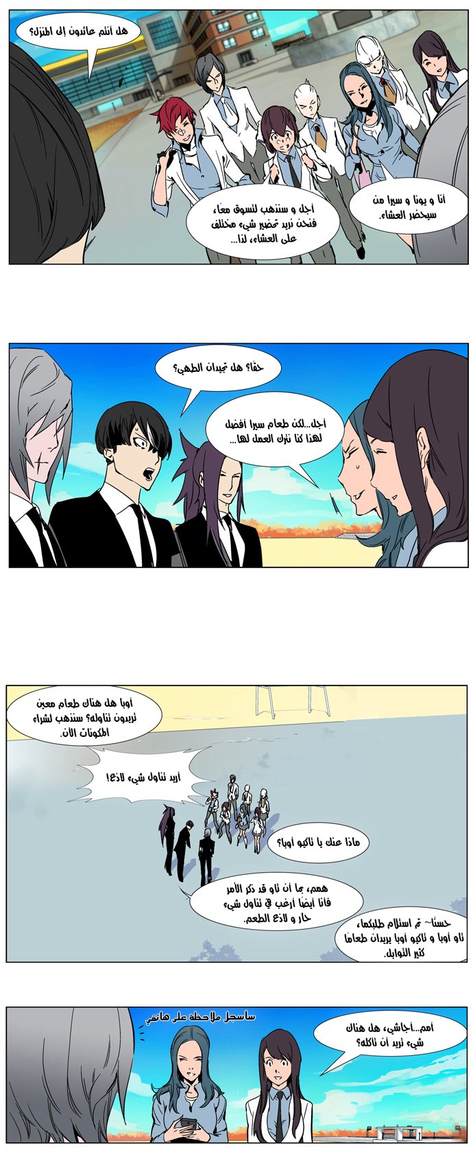 Noblesse: Chapter 246 - Page 4