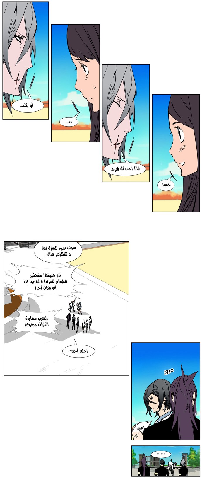 Noblesse: Chapter 246 - Page 5