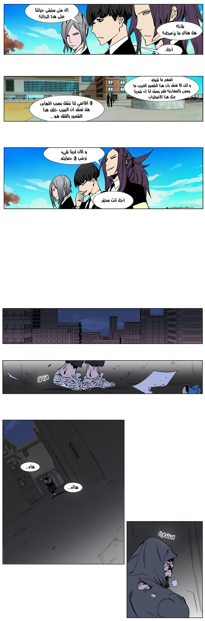 Noblesse: Chapter 246 - Page 6