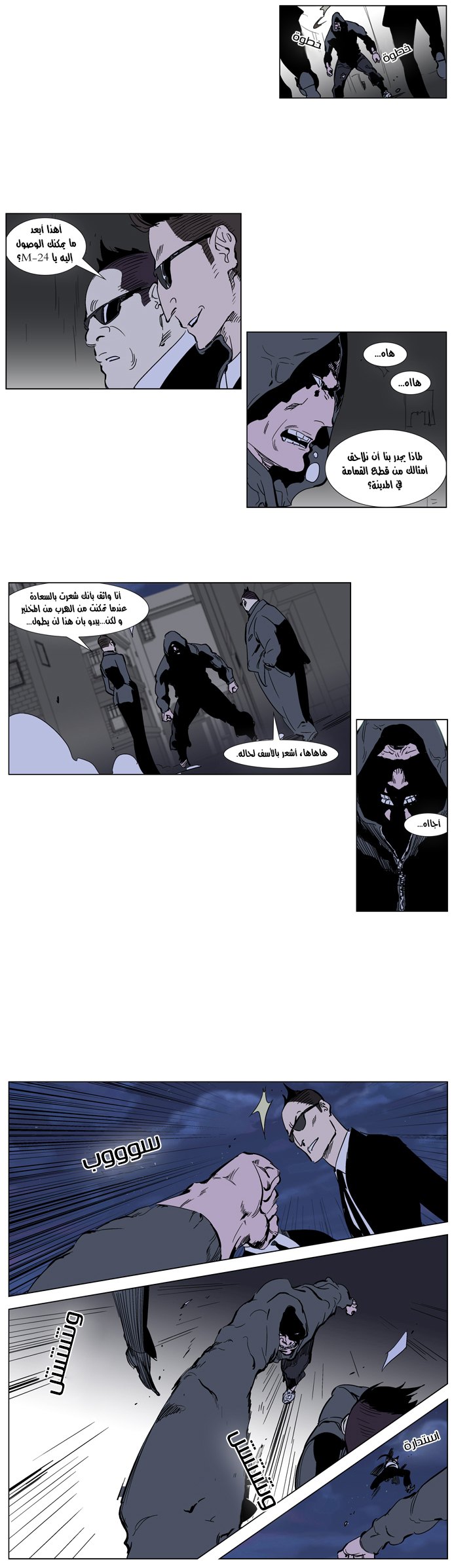 Noblesse: Chapter 246 - Page 7