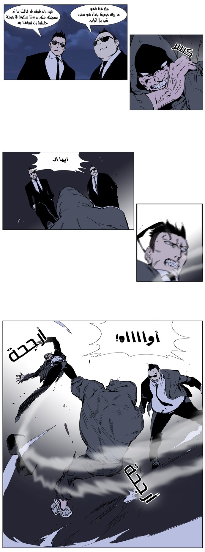 Noblesse: Chapter 246 - Page 9