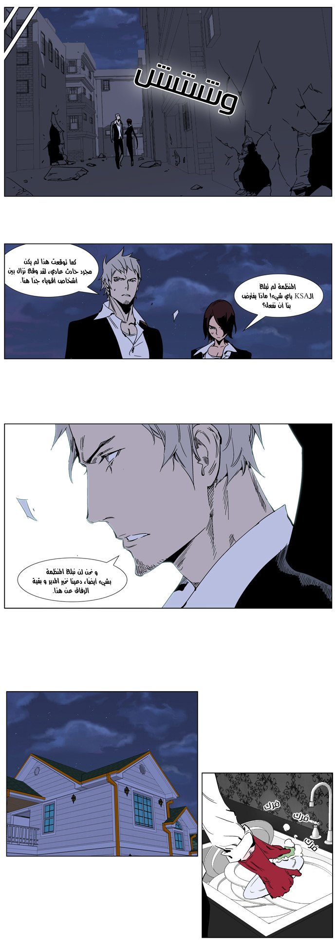 Noblesse: Chapter 246 - Page 11