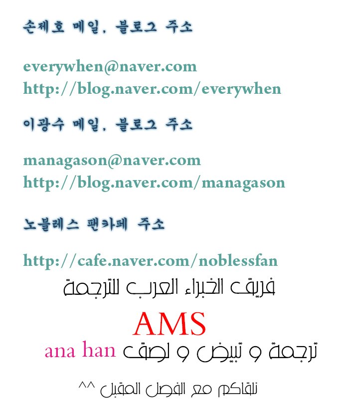 Noblesse: Chapter 246 - Page 14