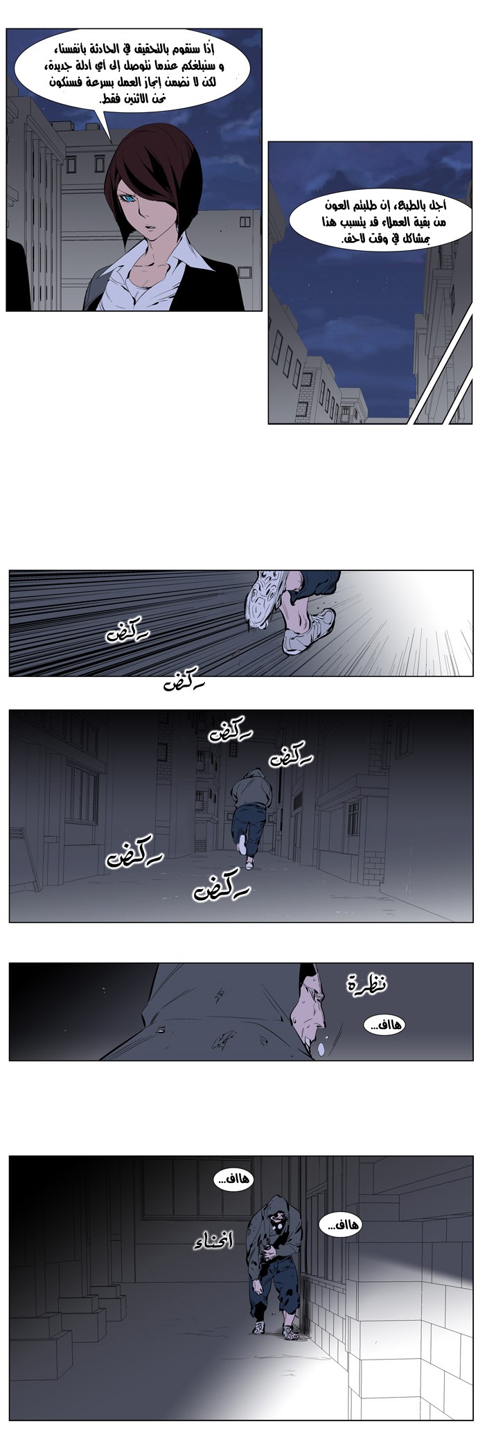 Noblesse: Chapter 247 - Page 3