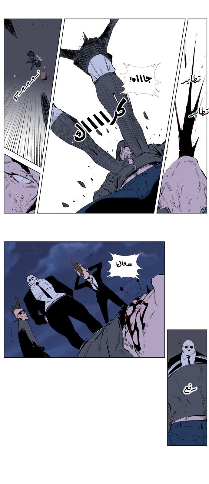 Noblesse: Chapter 247 - Page 5