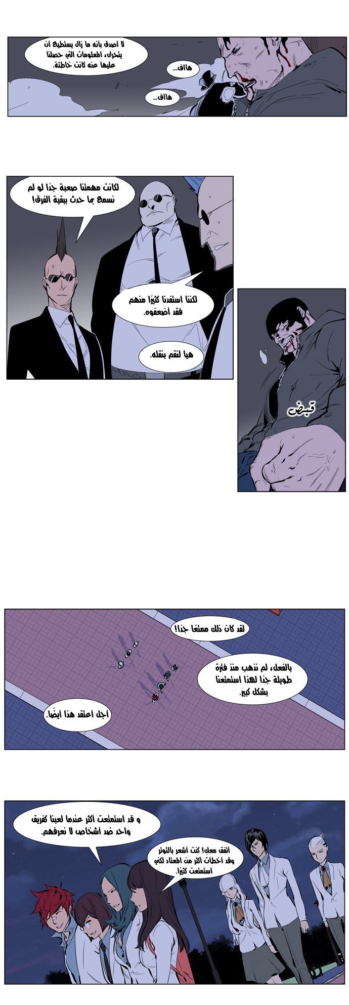 Noblesse: Chapter 247 - Page 7