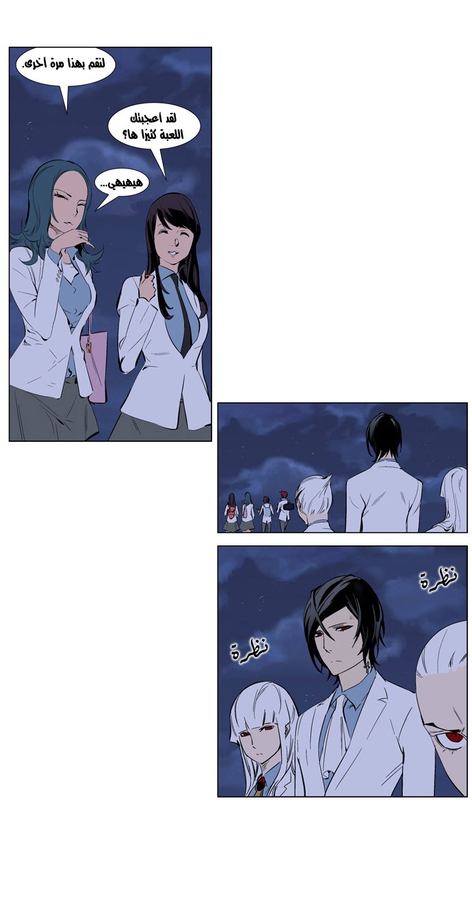 Noblesse: Chapter 247 - Page 9