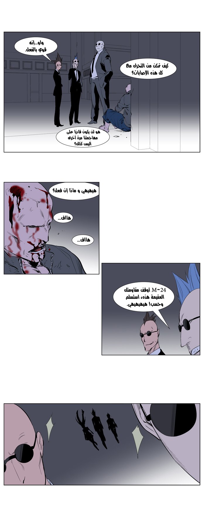 Noblesse: Chapter 247 - Page 11