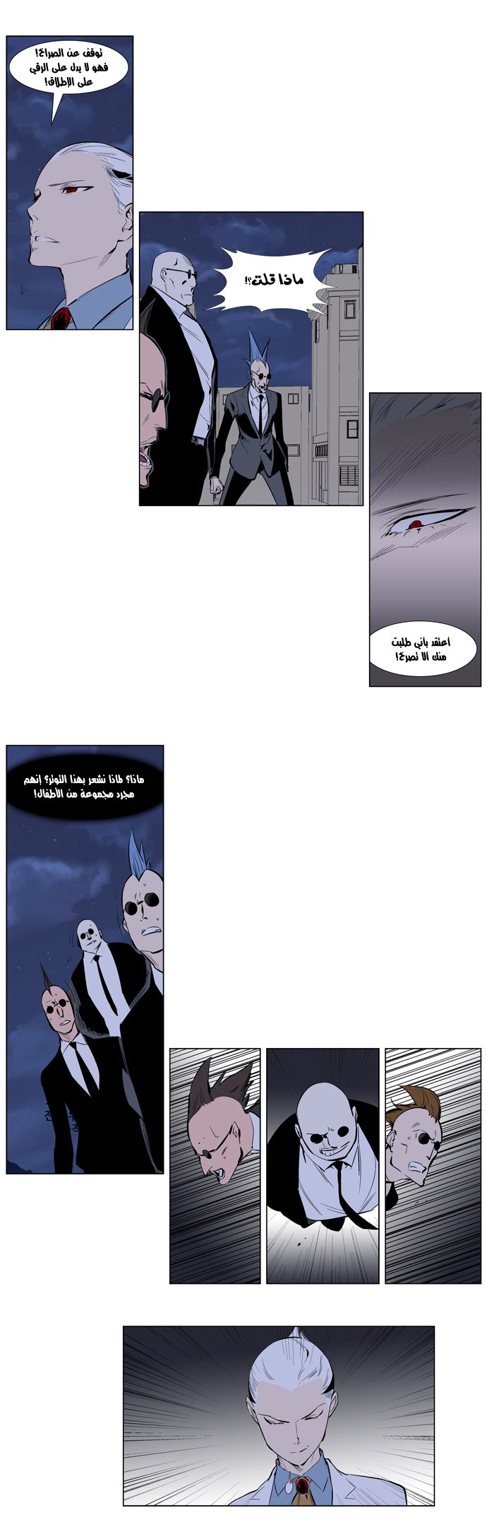 Noblesse: Chapter 247 - Page 14