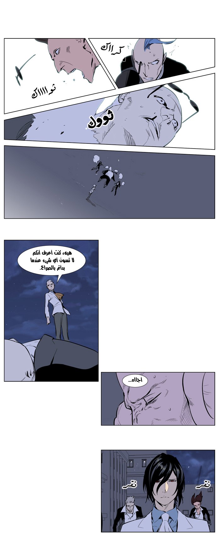 Noblesse: Chapter 247 - Page 15