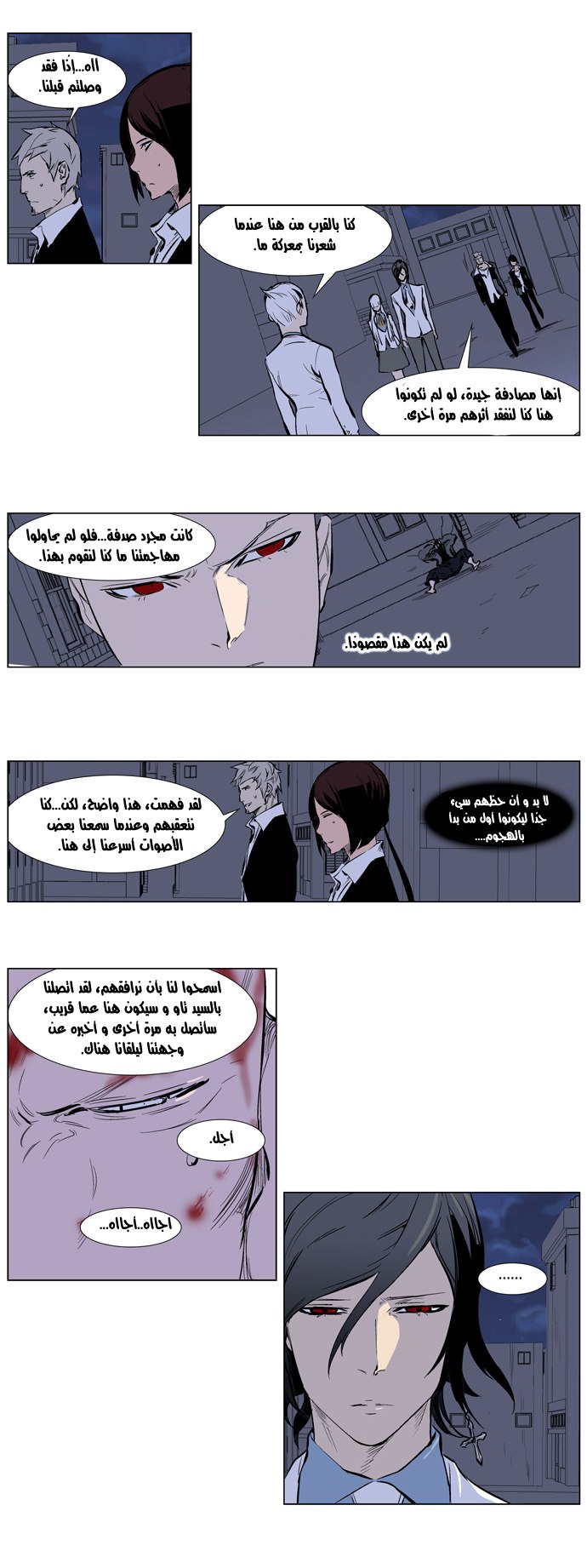 Noblesse: Chapter 247 - Page 16