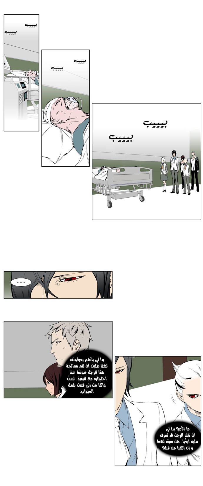 Noblesse: Chapter 248 - Page 2