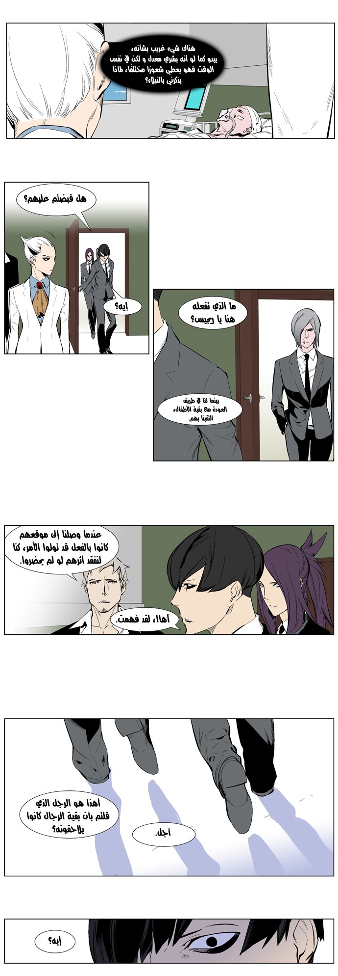 Noblesse: Chapter 248 - Page 3