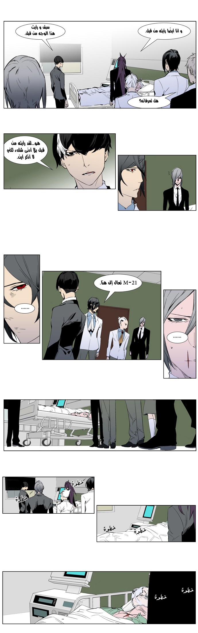 Noblesse: Chapter 248 - Page 4
