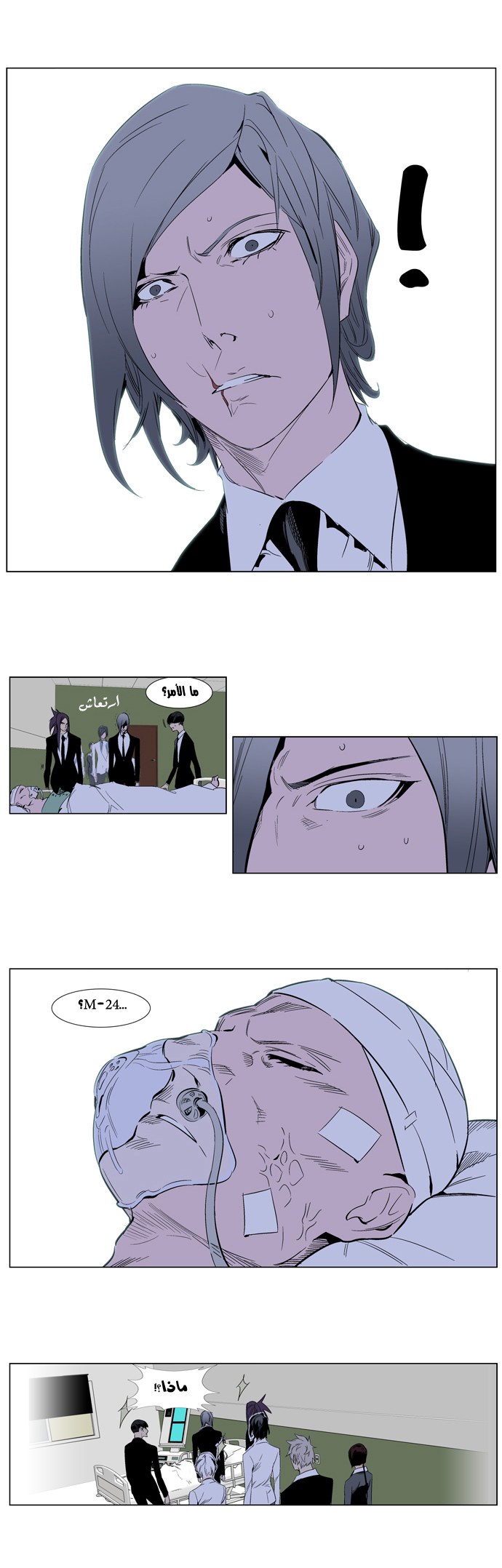 Noblesse: Chapter 248 - Page 5