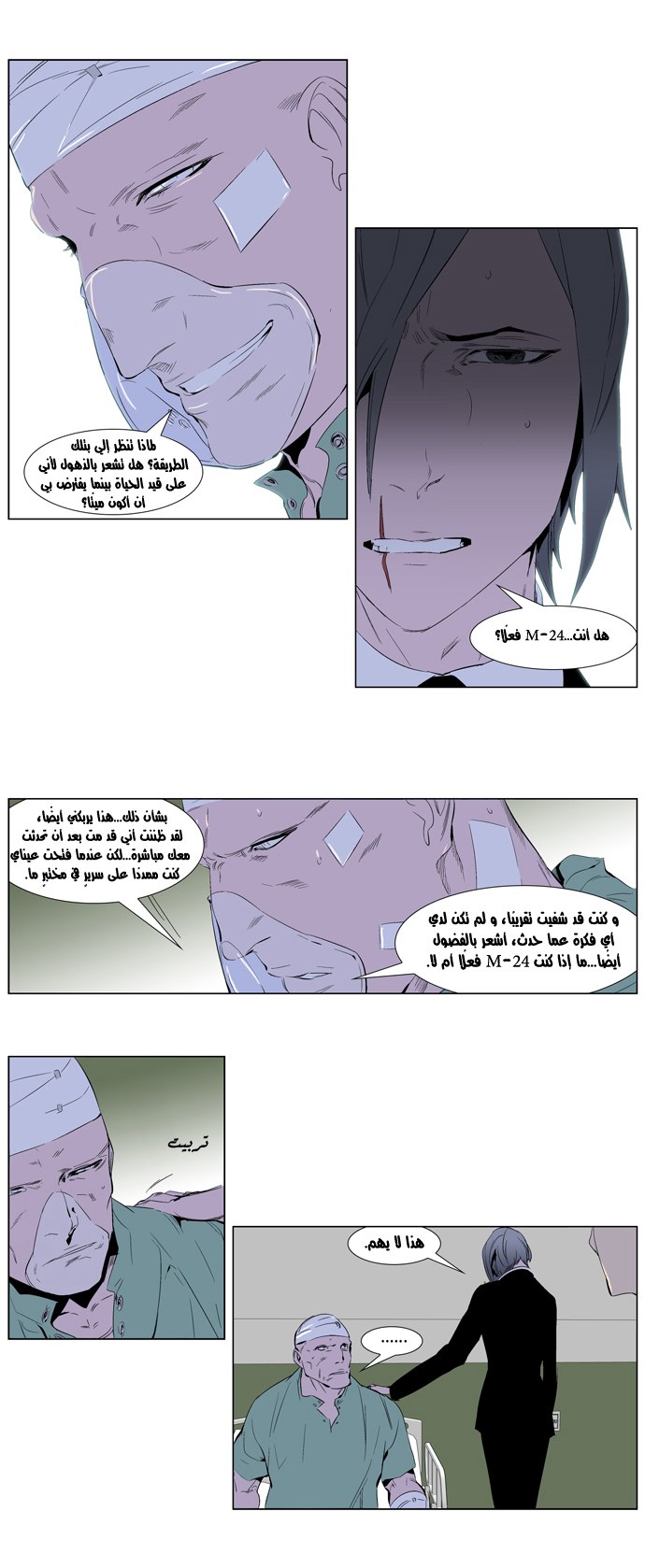 Noblesse: Chapter 248 - Page 8