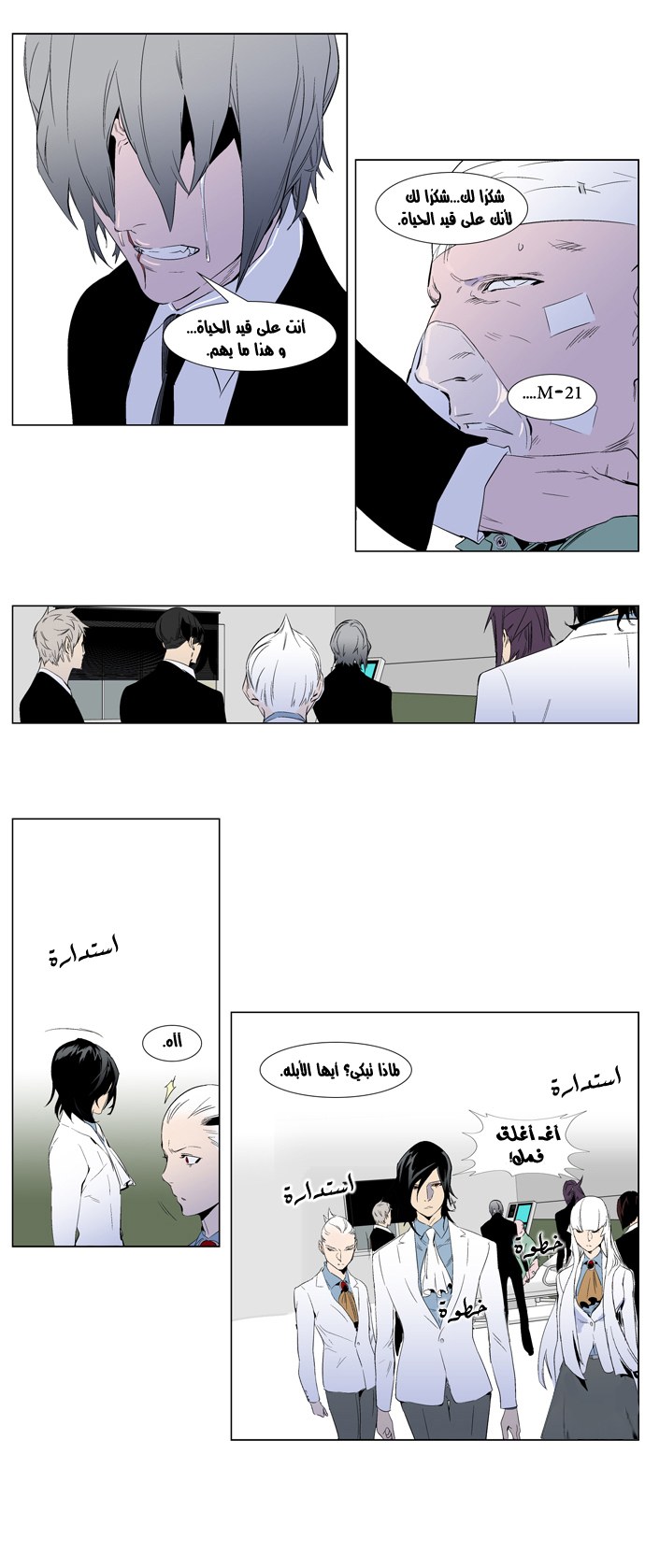 Noblesse: Chapter 248 - Page 9