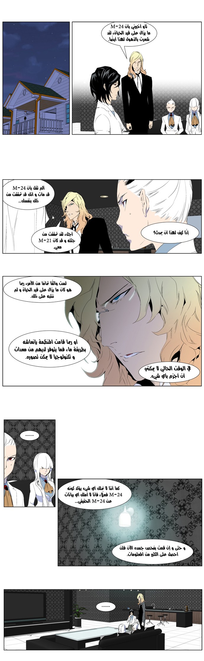 Noblesse: Chapter 248 - Page 10