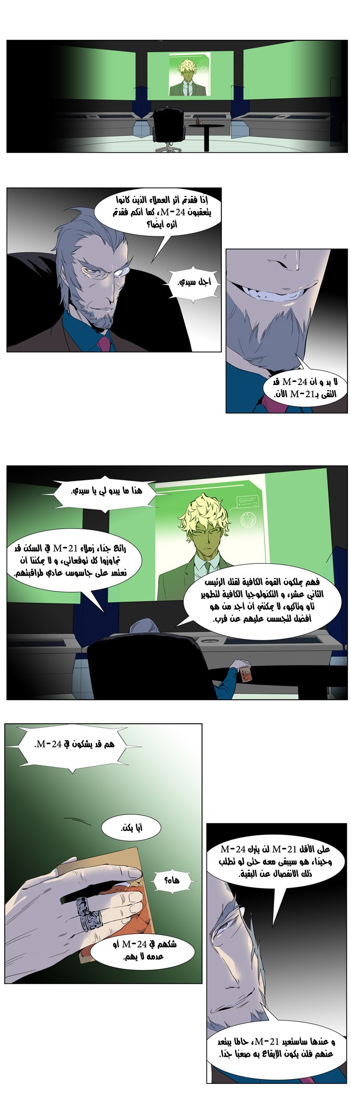 Noblesse: Chapter 248 - Page 12