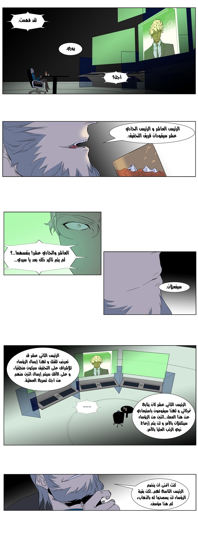 Noblesse: Chapter 248 - Page 13